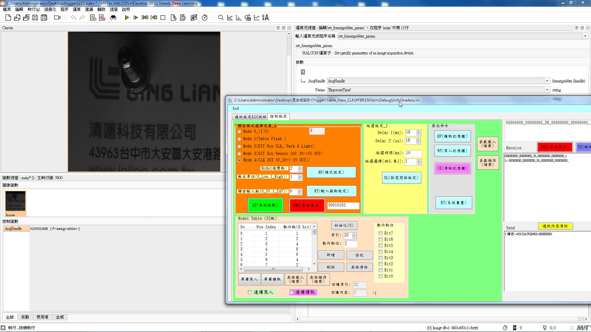 同步控制卡参数页面-----清莲科技