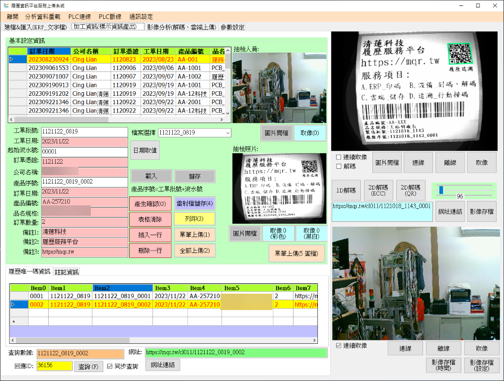 抽检资讯上传-----清莲科技