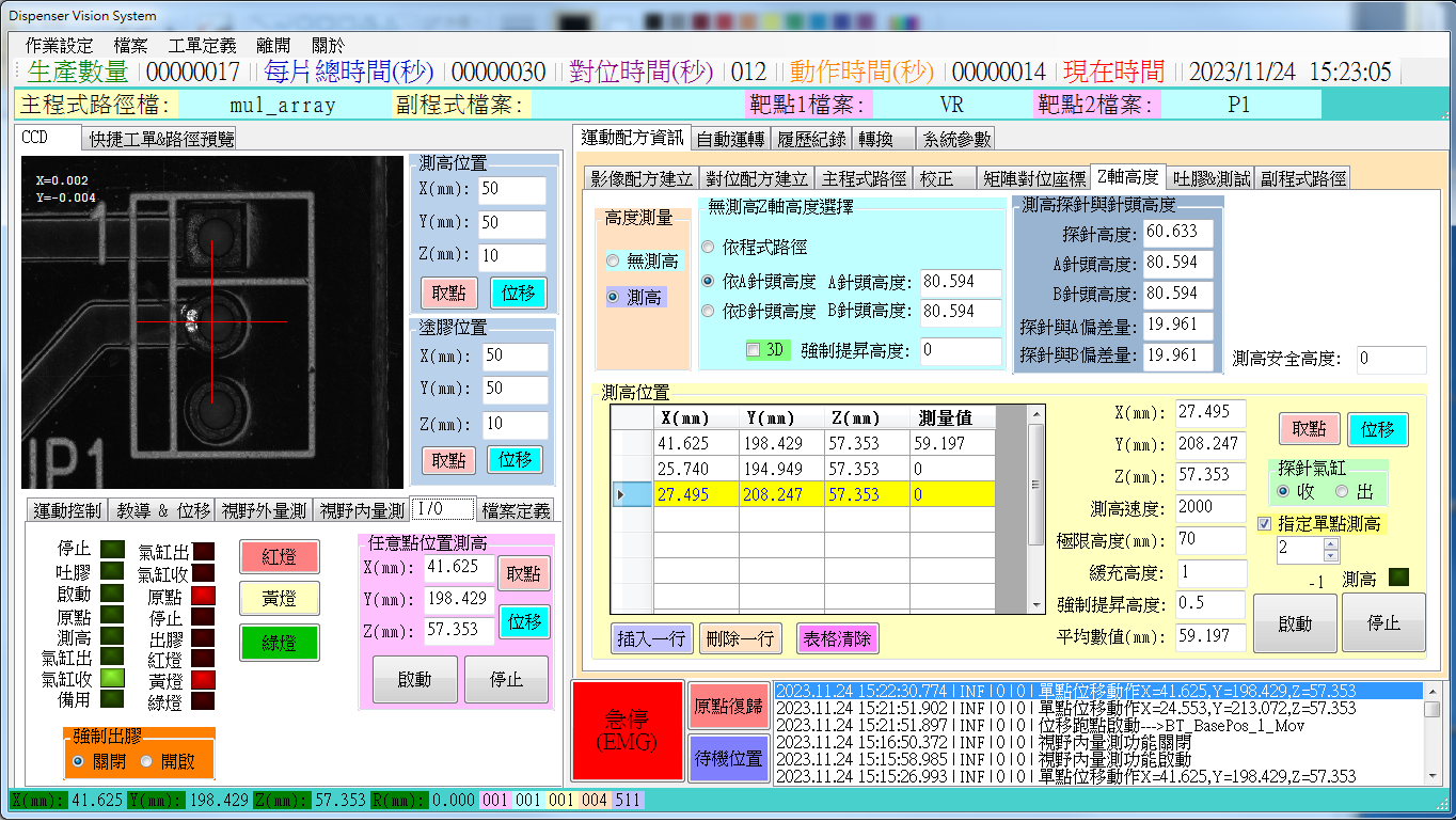 单点/多点/任意点测高补偿物件高度确认差异-----清莲科技