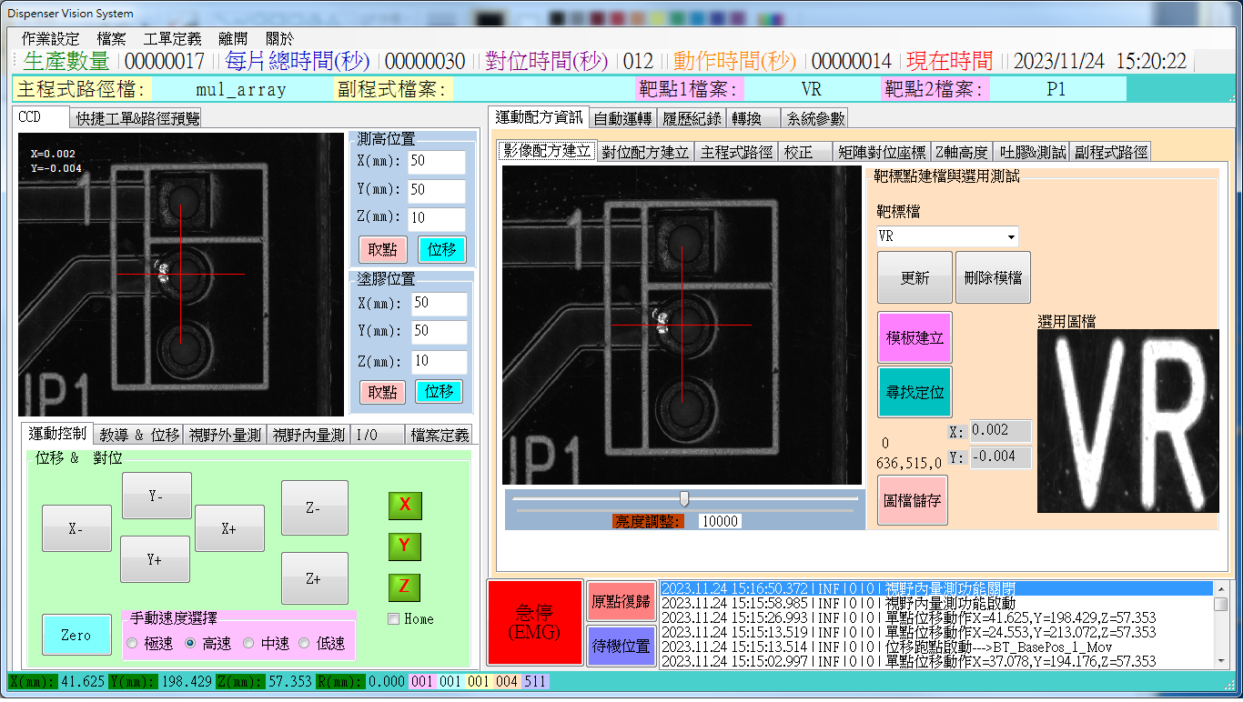 CCD路径自动补正系统-----清莲科技