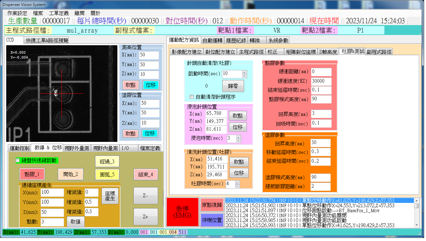 待机自动吐胶与胶枪清洗-----清莲科技