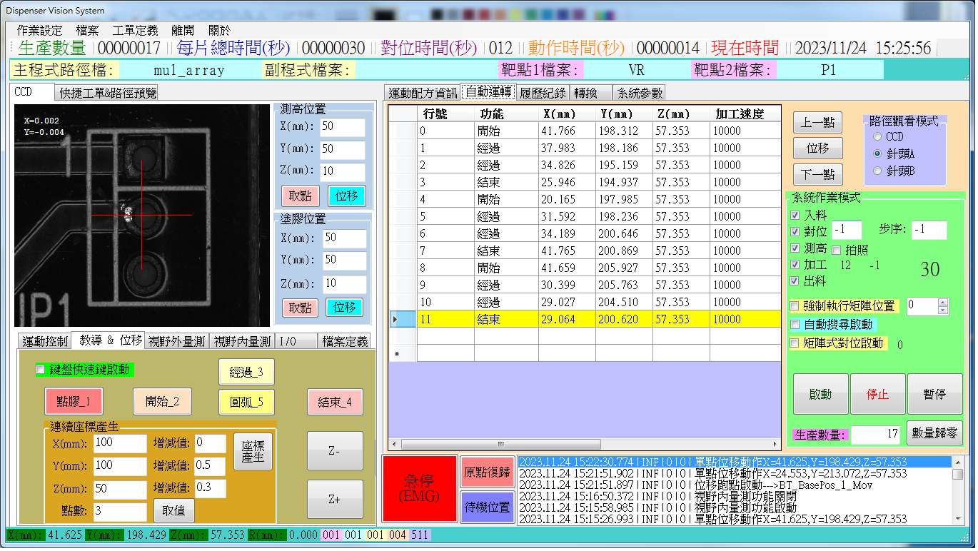 双胶枪提供切换-----清莲科技