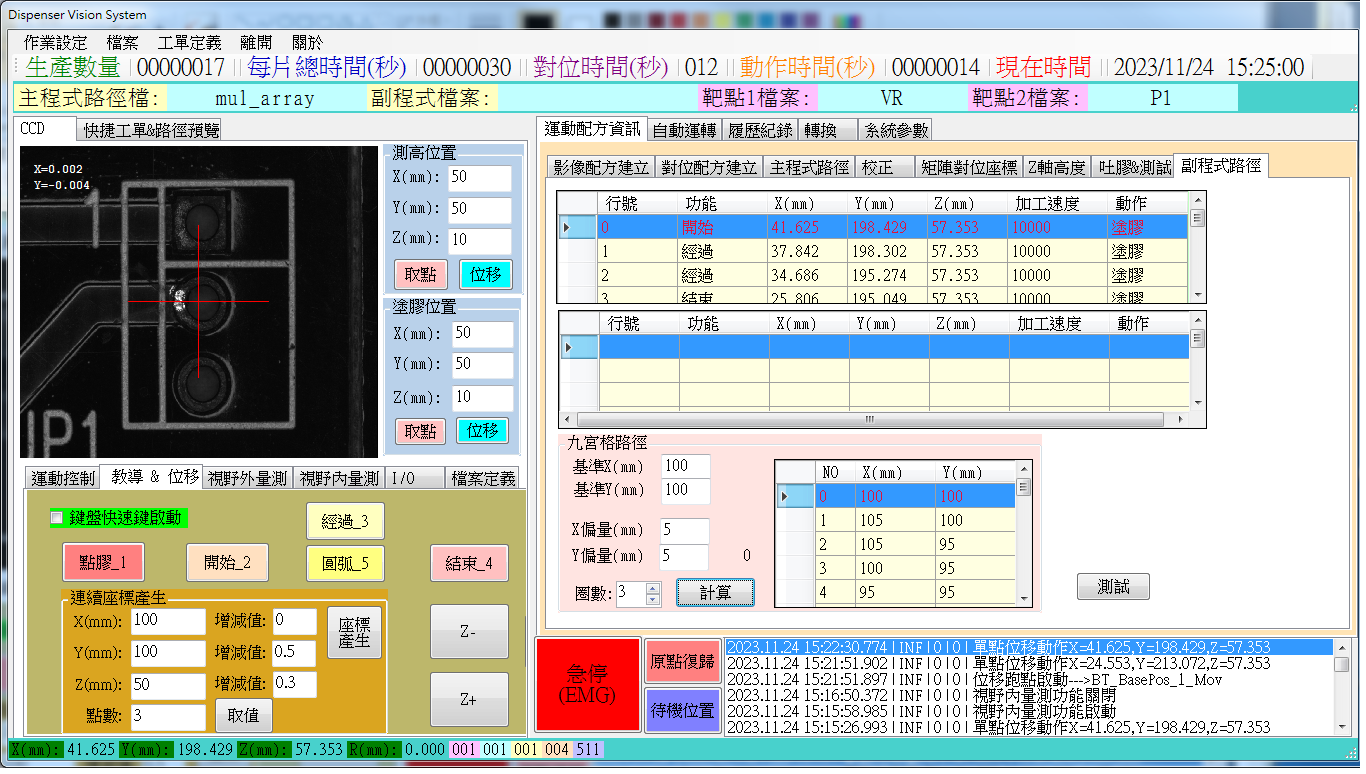 物件回圈自动搜寻-----清莲科技