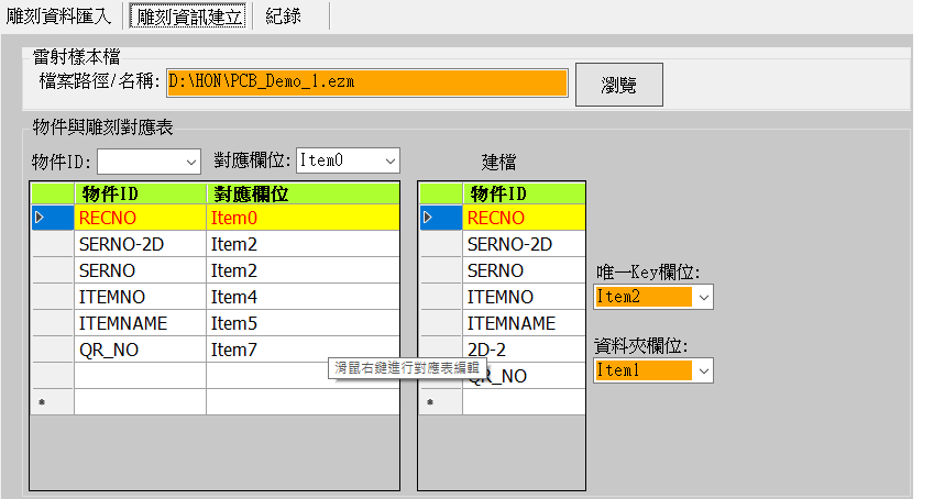 雕刻内容资讯可动态变更-----清莲科技