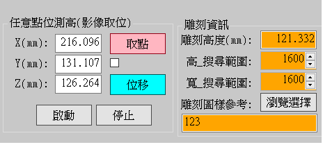 自动探针测高-----清莲科技