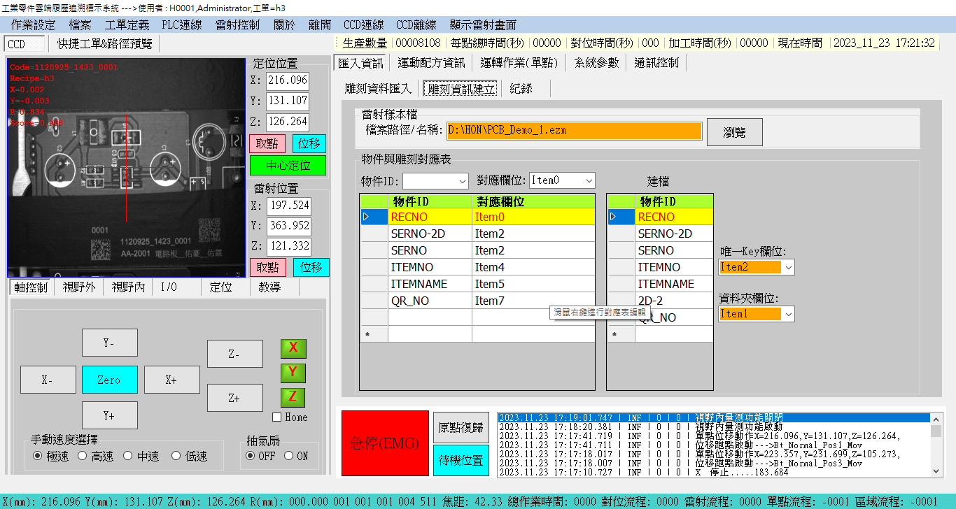 雕刻內容資訊可動態變更-----清蓮科技