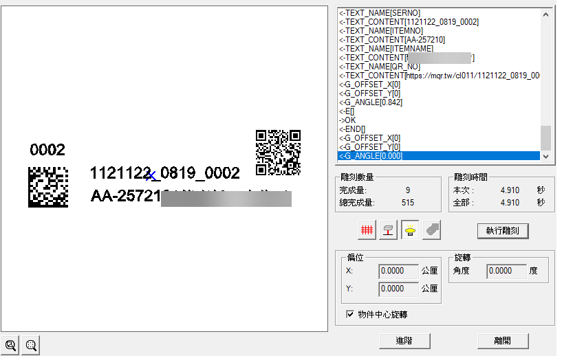 The engraving content can be dynamically changed based on work order information and filing information.-----Cing Lian Ltd.