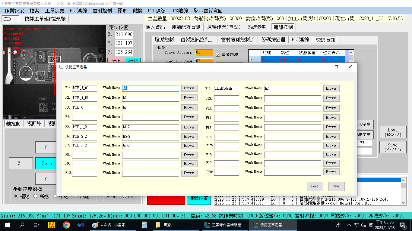 對位資訊與工單連結與模板顯示-----清蓮科技