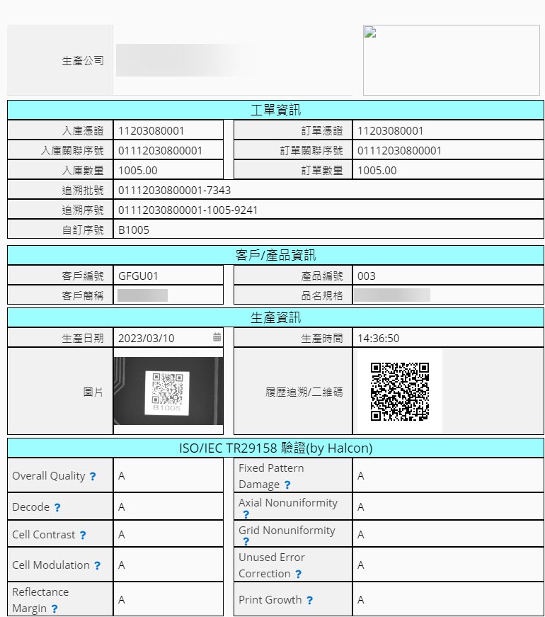 工业产品履历系统-----清莲科技